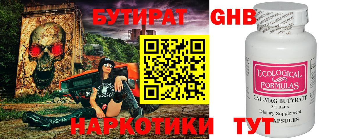Бутират  Вход с VPN  Черногорск  БУТИРАТ 1.4BDO 