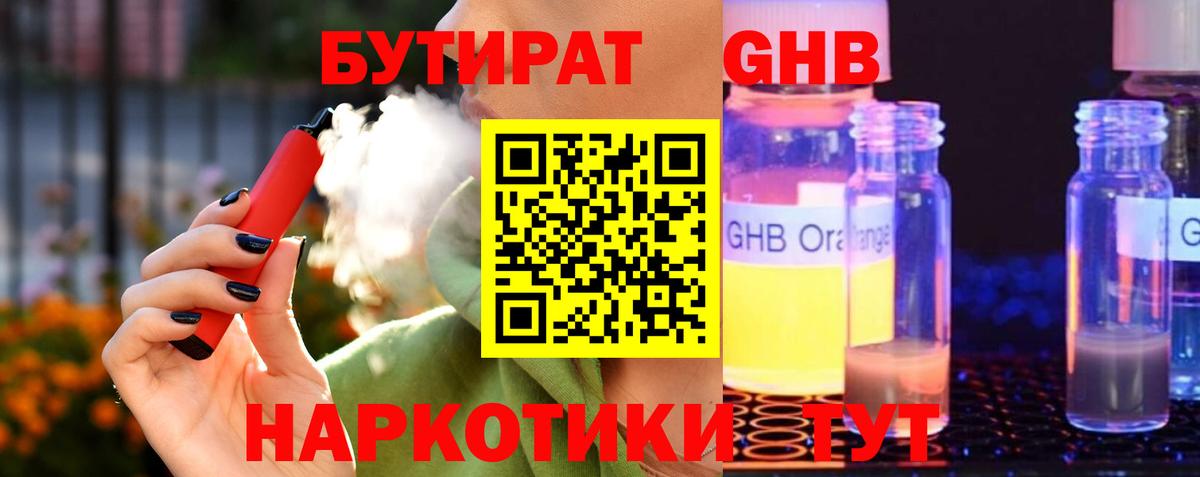 БУТИРАТ Butirat Черногорск