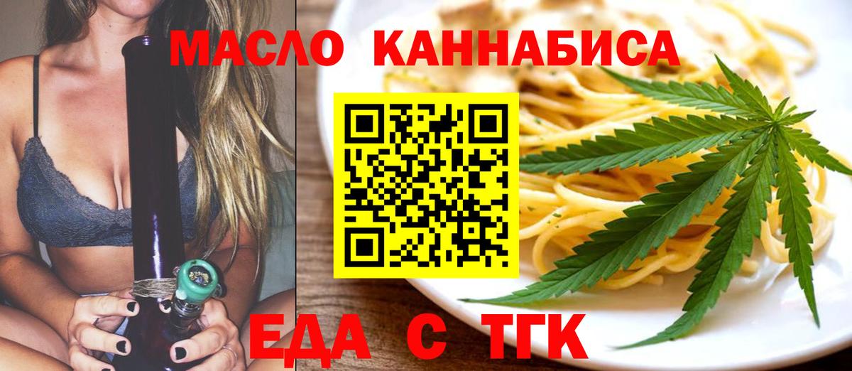 Еда ТГК марихуана  Вход с VPN  Черногорск 