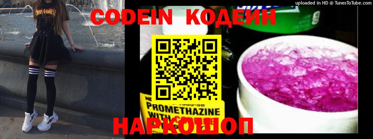 Codein напиток Lean (лин) Черногорск