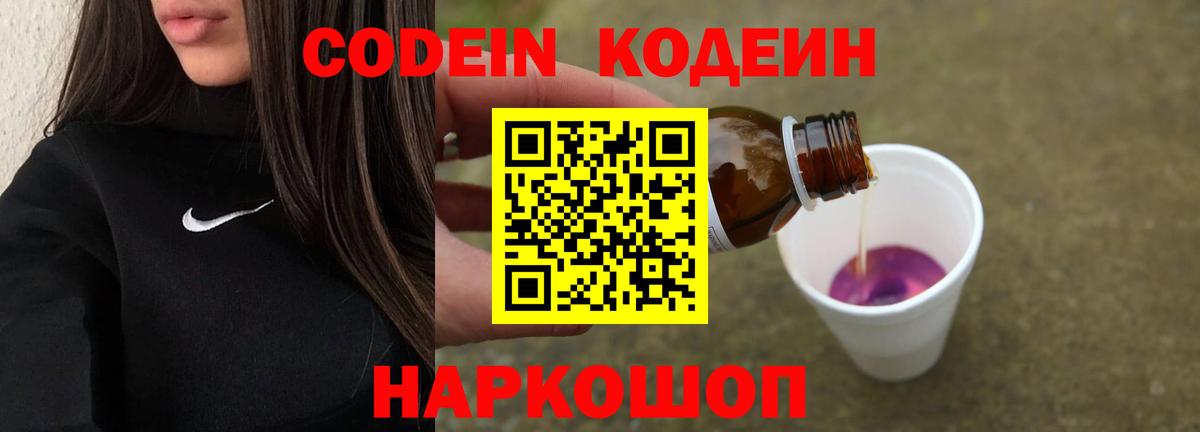 Кодеиновый сироп Lean напиток Lean (лин)  Кодеин напиток Lean (лин)  Вход с VPN  Черногорск 