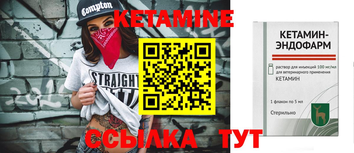 КЕТАМИН ketamine Черногорск