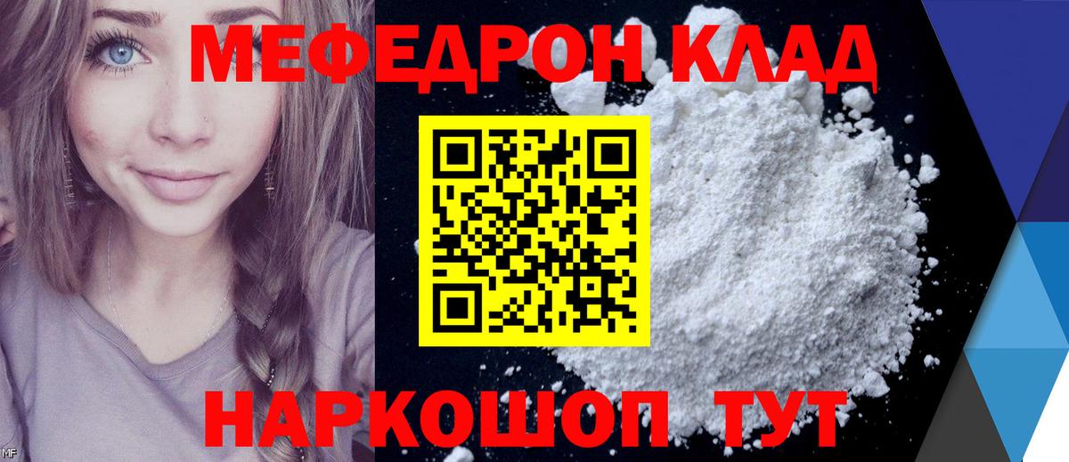 Мефедрон  Меф мяу мяу  Черногорск  Вход с VPN  Меф мука 