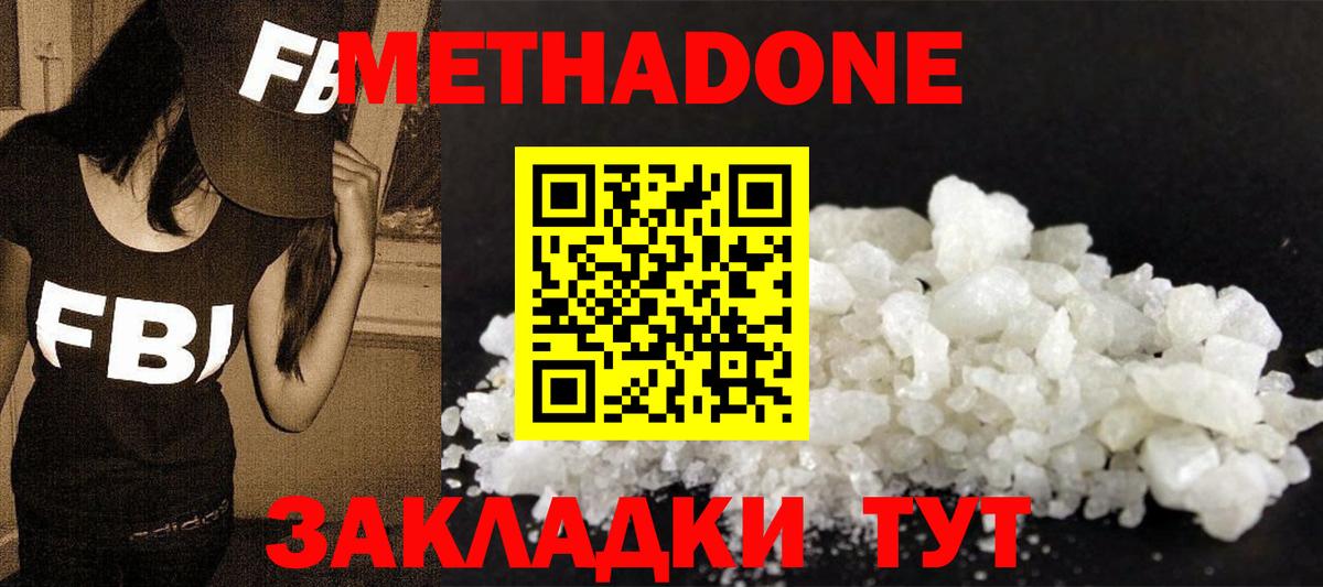 Метадон кристалл Черногорск