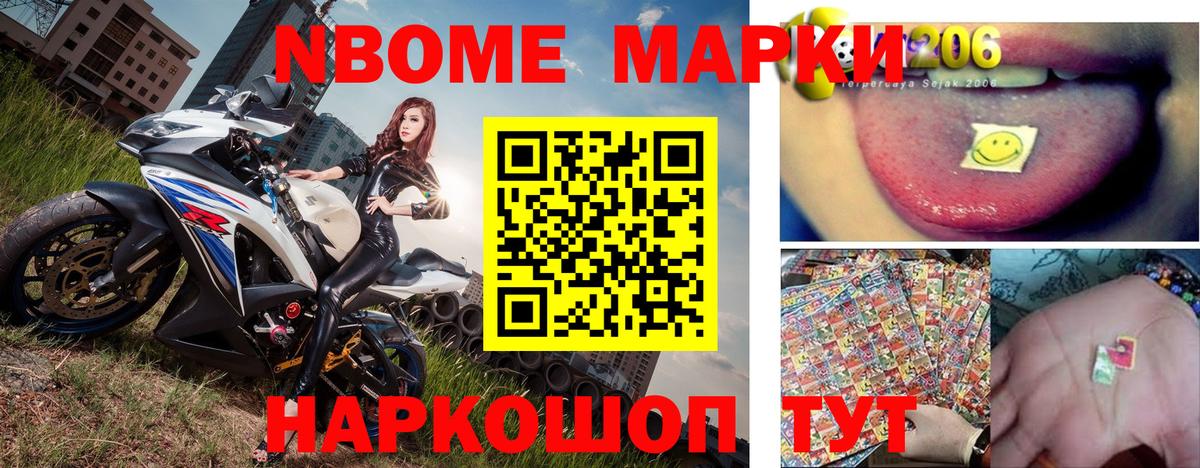 Марки 25I-NBOMe 1500мкг  Вход с VPN  Черногорск  Марки 25I-NBOMe 1500мкг 
