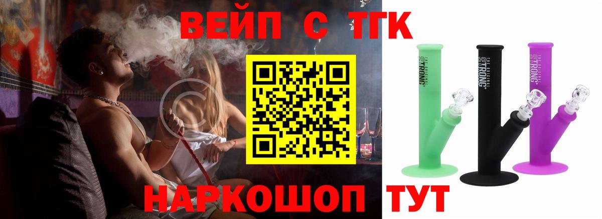 Дистиллят ТГК вейп Черногорск